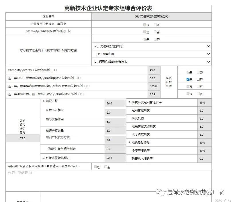 熱烈祝賀我司順利通過(guò)國(guó)家高新技術(shù)企業(yè)復(fù)審認(rèn)定